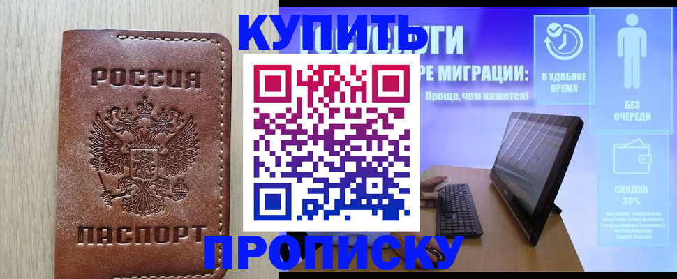 временная регистрация законно в Армянске
