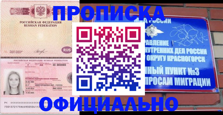 временная регистрация собственник в Армянске