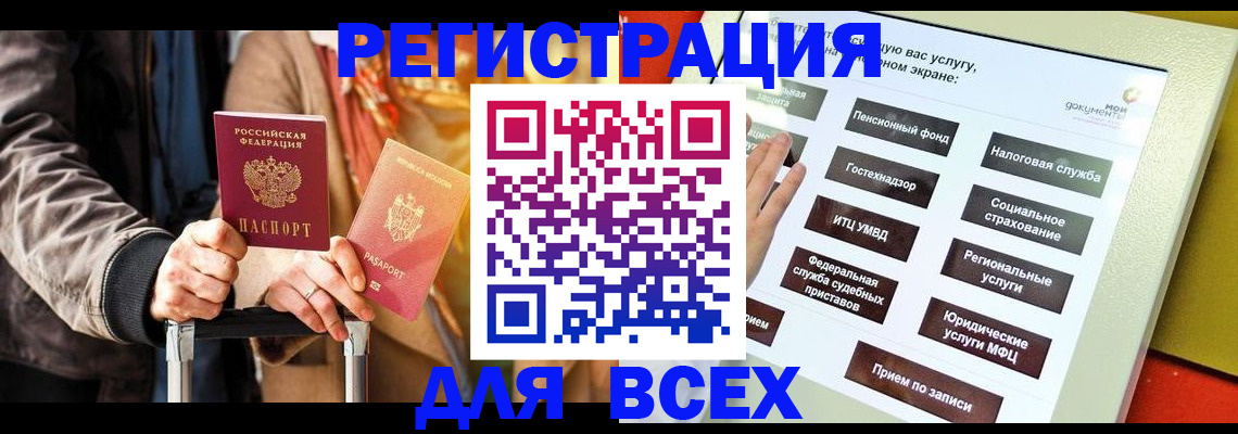 временная регистрация законно в Армянске