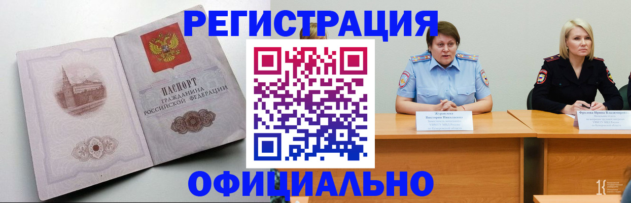 временная прописка в Армянске