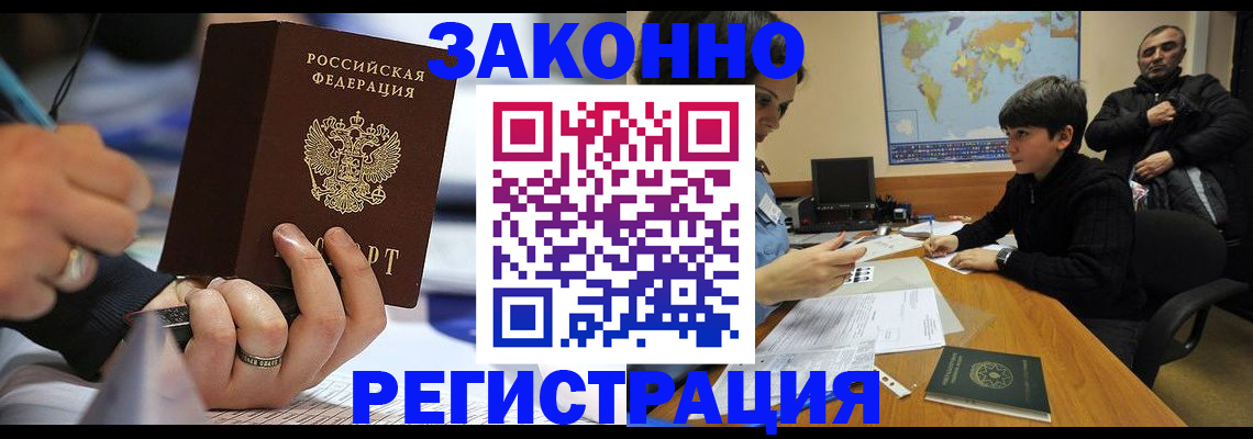 прописка иностранных граждан в Армянске