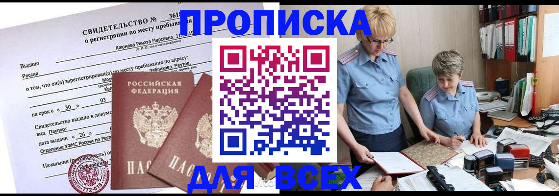прописка для кредита в Армянске